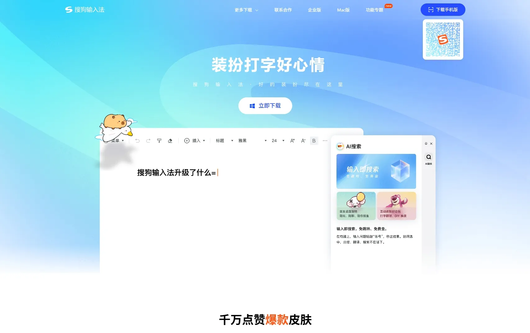 搜狗输入法下载